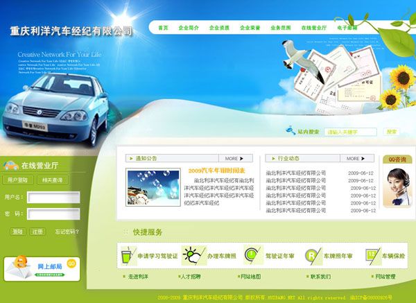 汽車經(jīng)紀(jì)行業(yè)網(wǎng)站設(shè)計(jì)
